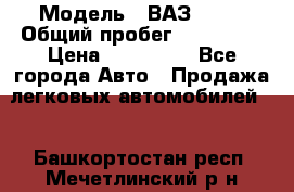  › Модель ­ ВАЗ 2114 › Общий пробег ­ 170 000 › Цена ­ 110 000 - Все города Авто » Продажа легковых автомобилей   . Башкортостан респ.,Мечетлинский р-н